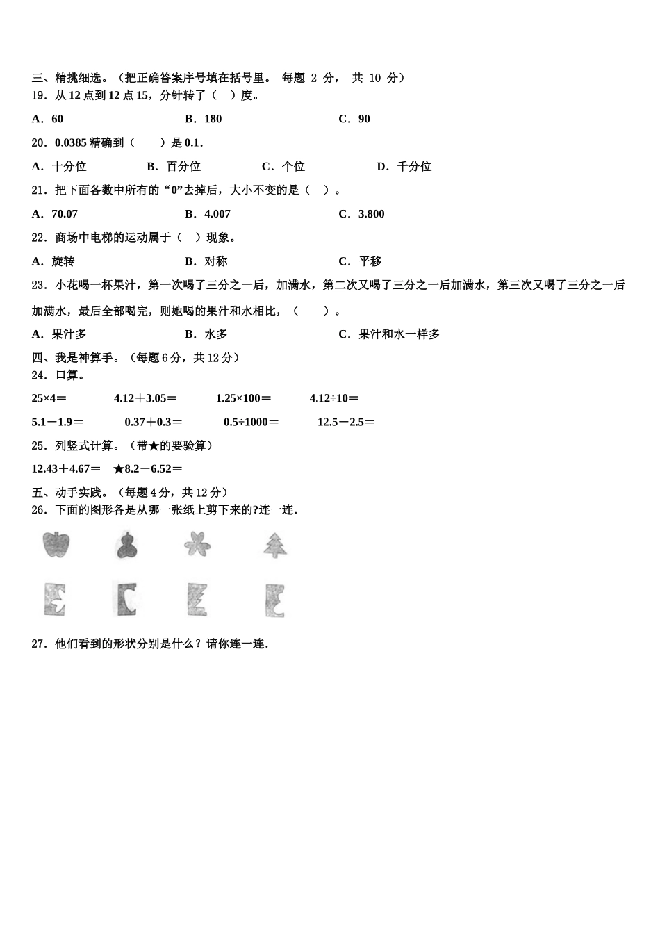 汝南县2025年数学四年级第二学期期末统考模拟试题含解析_第2页