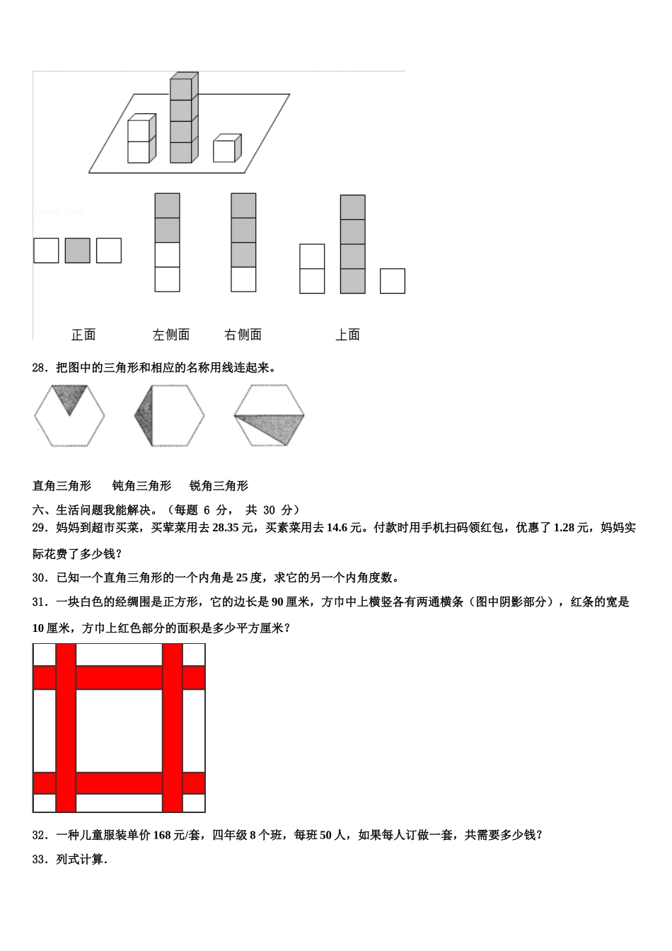 汝南县2025年数学四年级第二学期期末统考模拟试题含解析_第3页