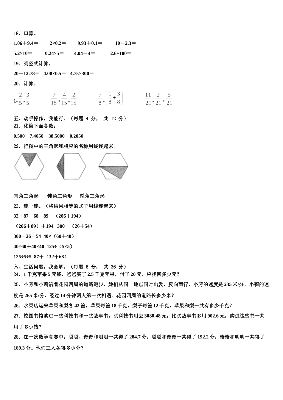 2025届济宁市泗水县数学四下期末统考试题含解析_第2页