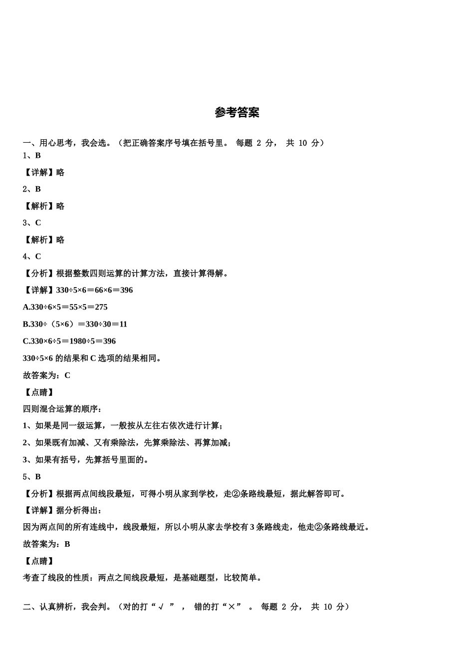 2025届济宁市泗水县数学四下期末统考试题含解析_第3页