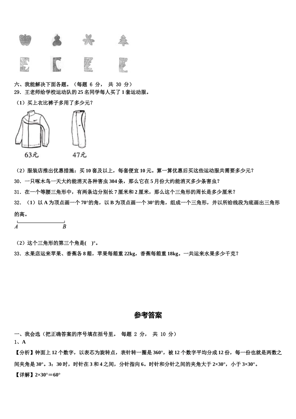 2024-2025学年建湖县四下数学期末教学质量检测试题含解析_第3页