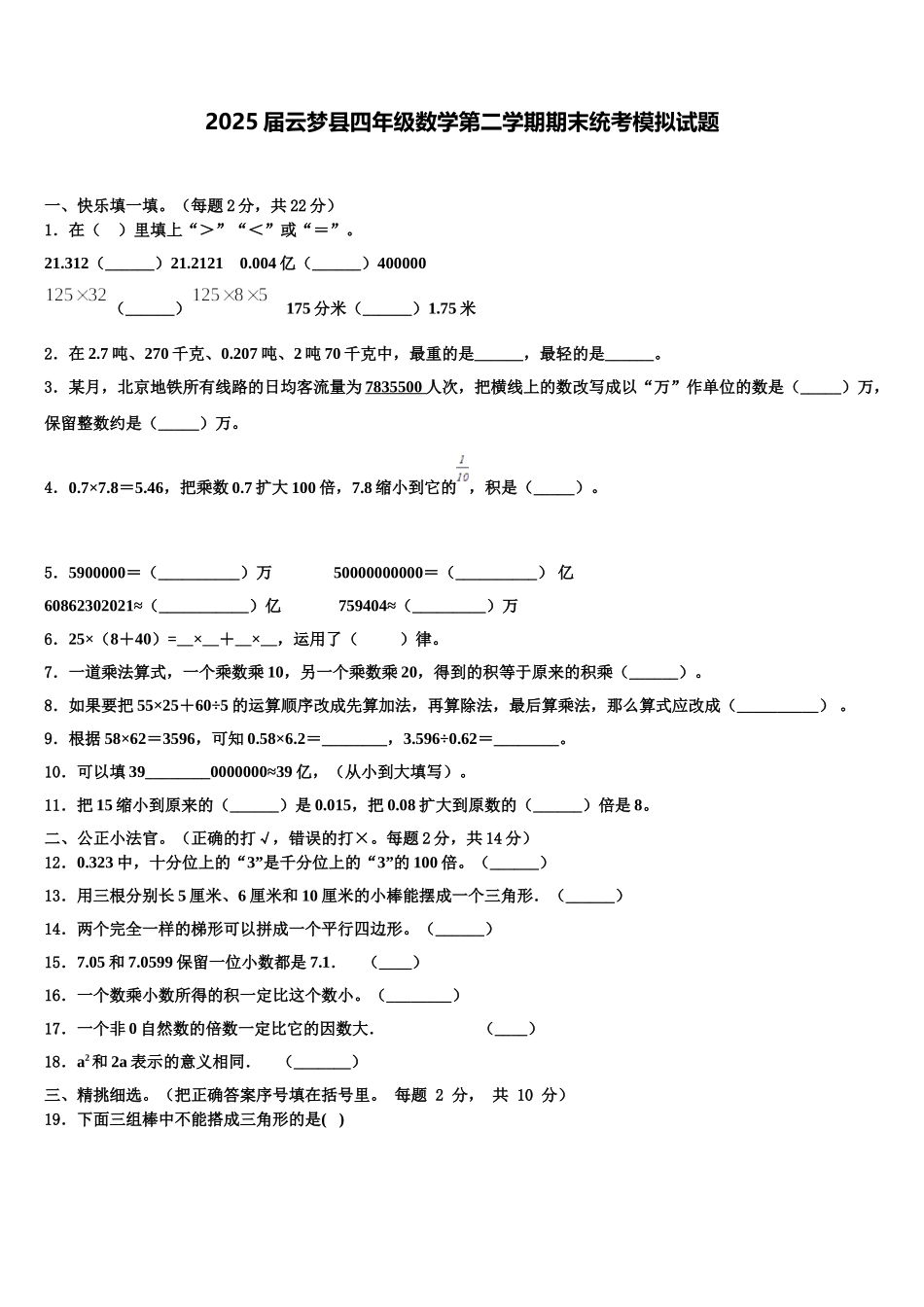 2025届云梦县四年级数学第二学期期末统考模拟试题含解析_第1页