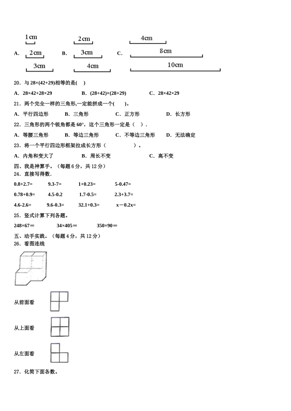2025届云梦县四年级数学第二学期期末统考模拟试题含解析_第2页