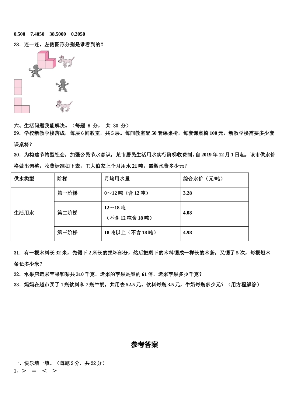2025届云梦县四年级数学第二学期期末统考模拟试题含解析_第3页