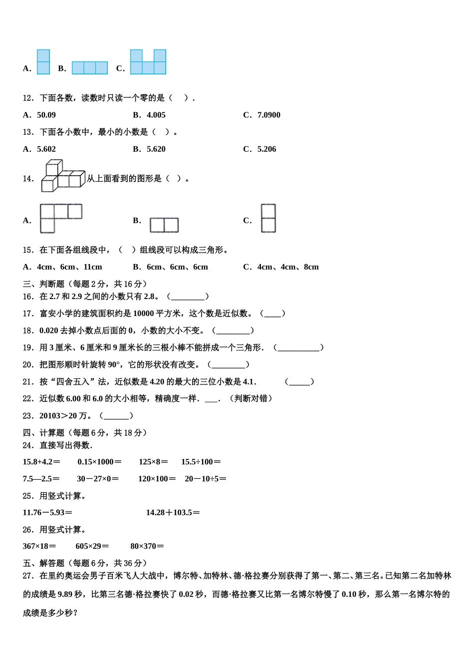 弋阳县2025年数学四下期末质量跟踪监视模拟试题含解析_第2页