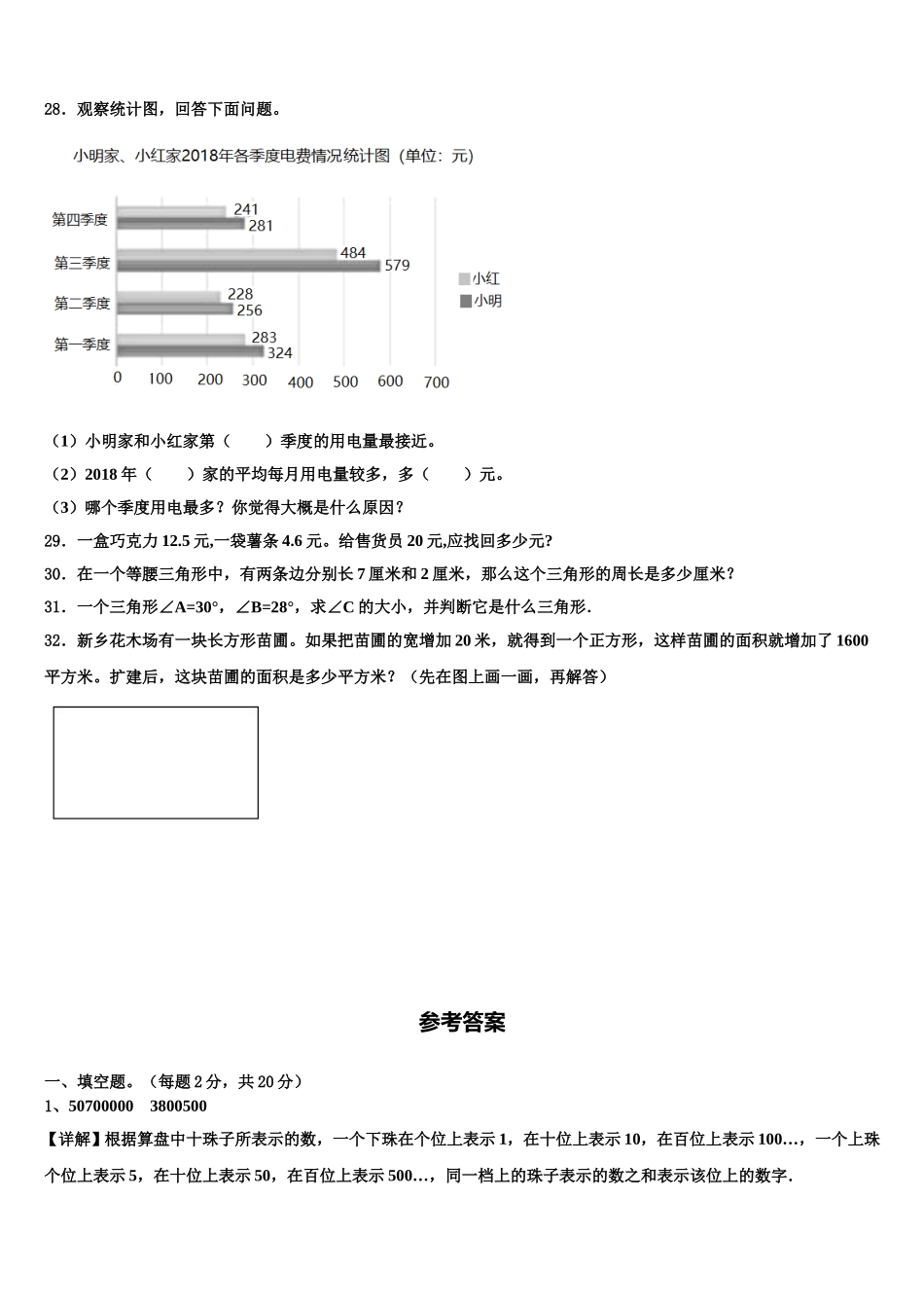 弋阳县2025年数学四下期末质量跟踪监视模拟试题含解析_第3页