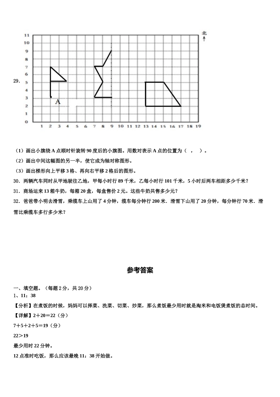 2025届阳信县四年级数学第二学期期末监测试题含解析_第3页