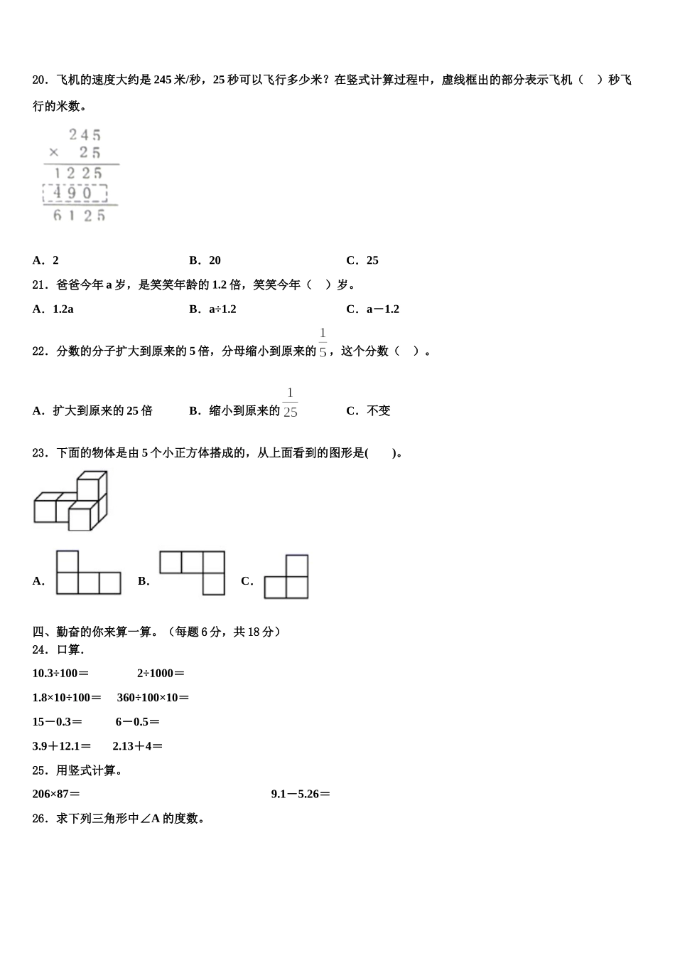 麦盖提县2025年数学四下期末学业水平测试模拟试题含解析_第2页