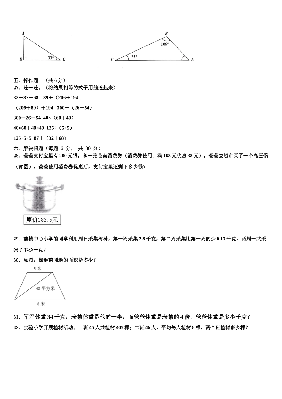 麦盖提县2025年数学四下期末学业水平测试模拟试题含解析_第3页