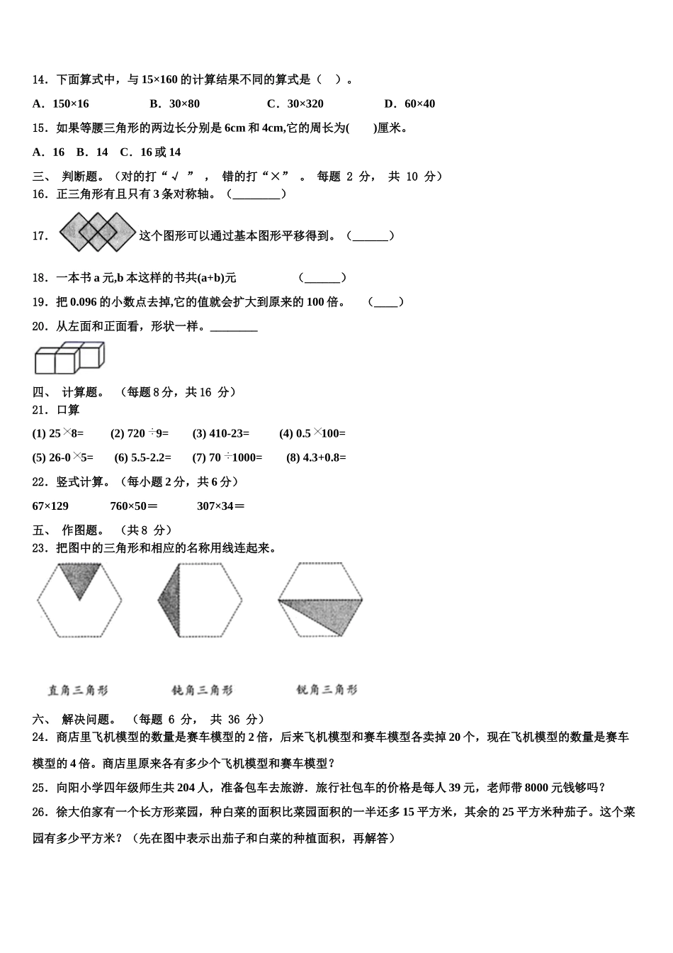 河源市连平县2025年数学四年级第二学期期末监测试题含解析_第2页