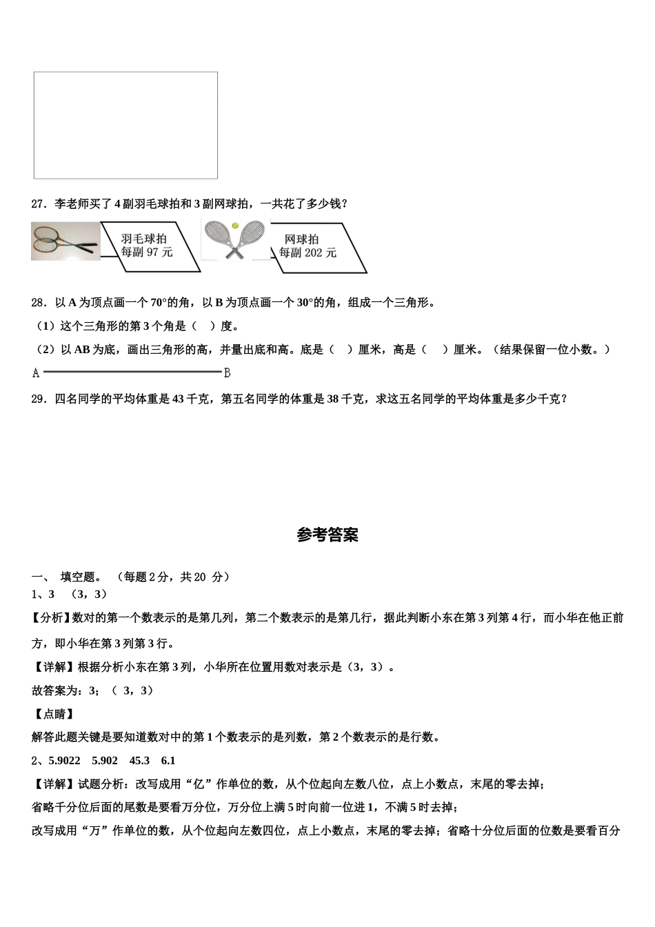 河源市连平县2025年数学四年级第二学期期末监测试题含解析_第3页