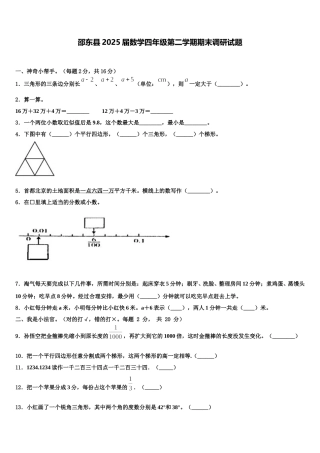 邵东县2025届数学四年级第二学期期末调研试题含解析