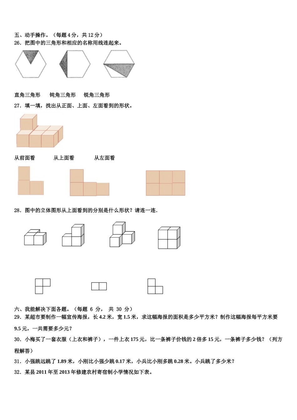 2025届重庆市两江新区数学四下期末达标测试试题含解析_第3页