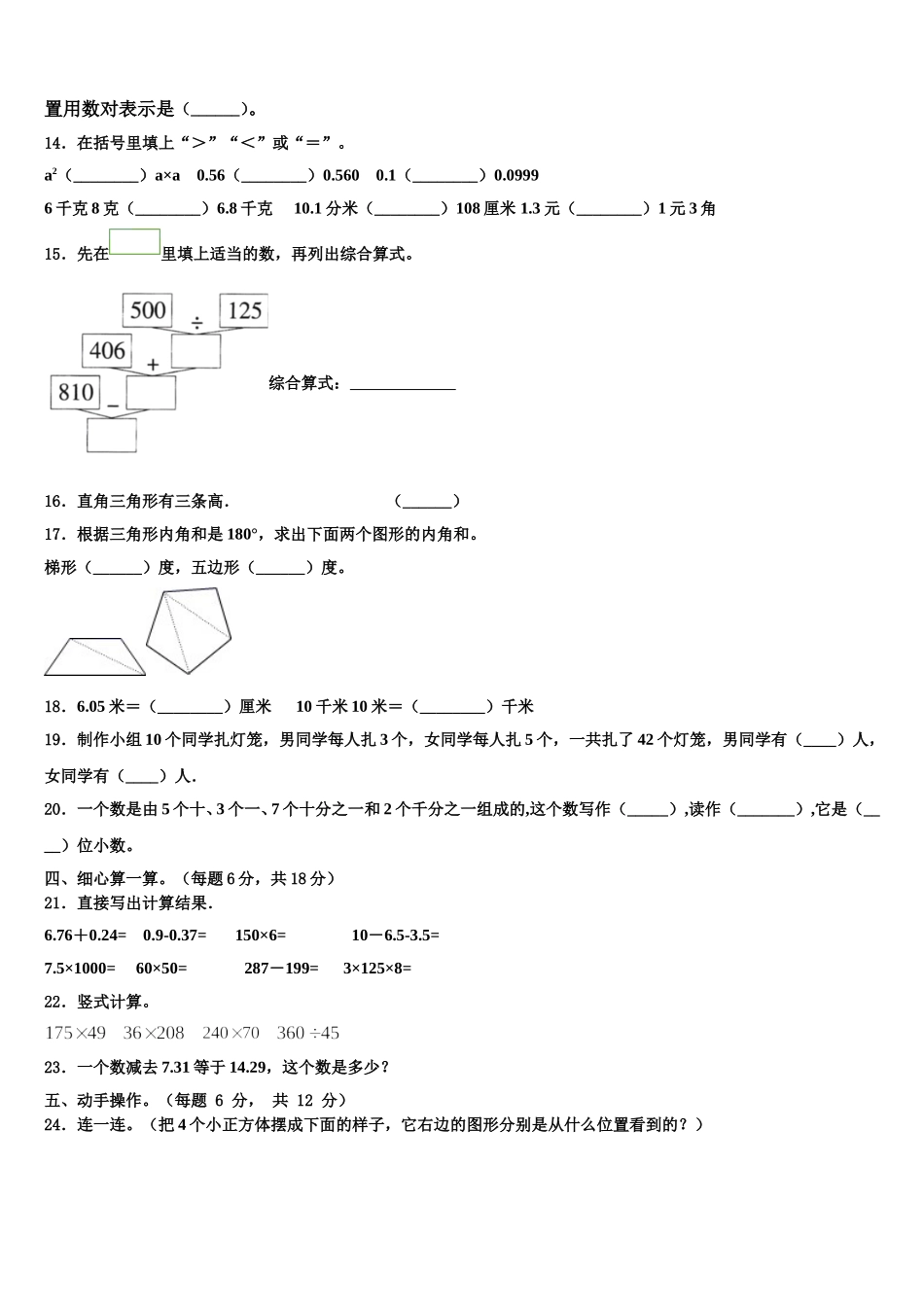 酒泉市金塔县2024-2025学年四下数学期末教学质量检测模拟试题含解析_第2页