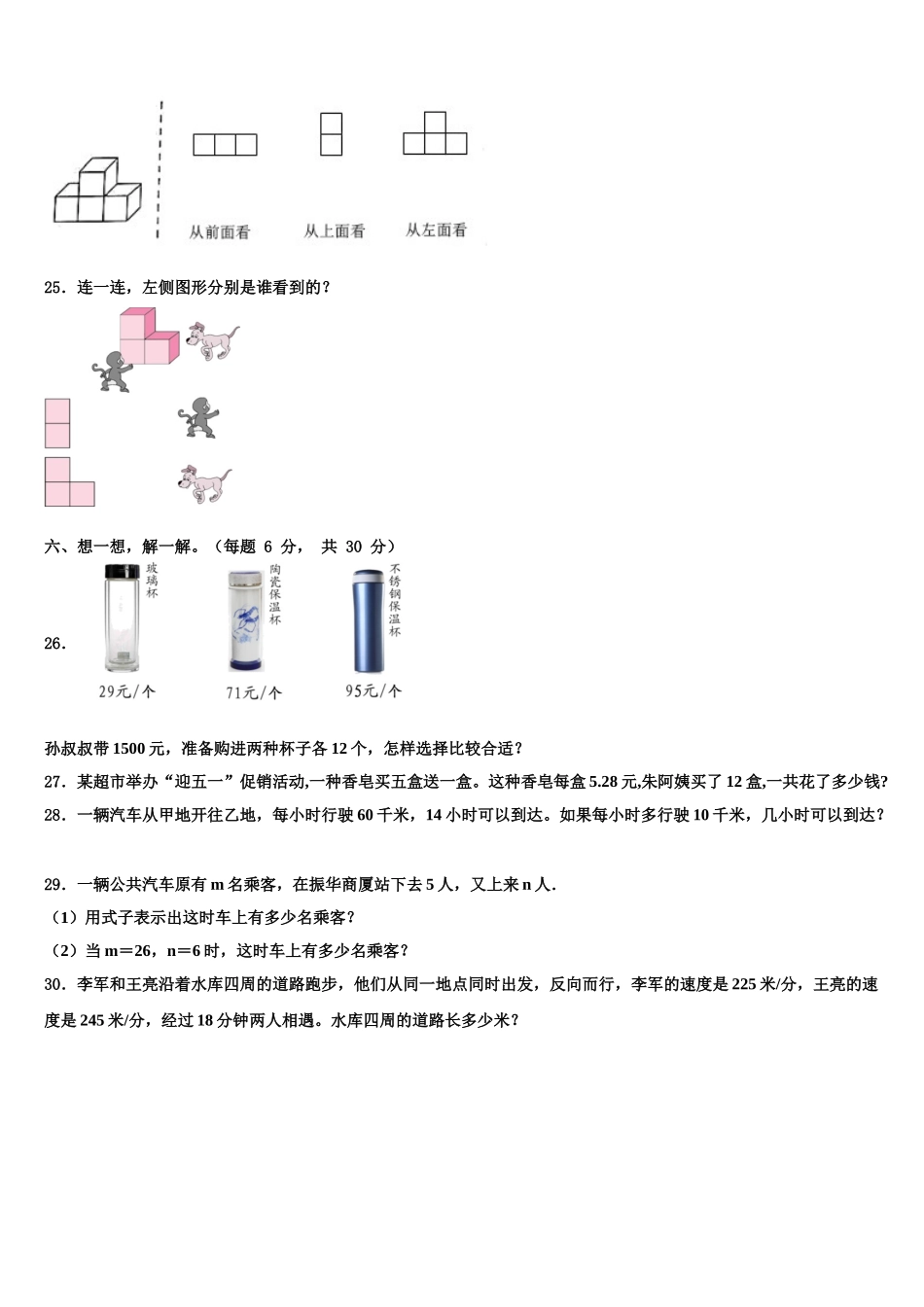 酒泉市金塔县2024-2025学年四下数学期末教学质量检测模拟试题含解析_第3页