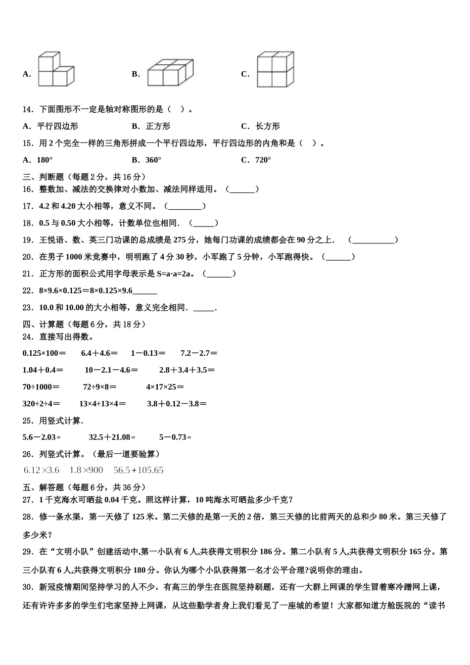 2025年卢氏县四年级数学第二学期期末检测模拟试题含解析_第2页