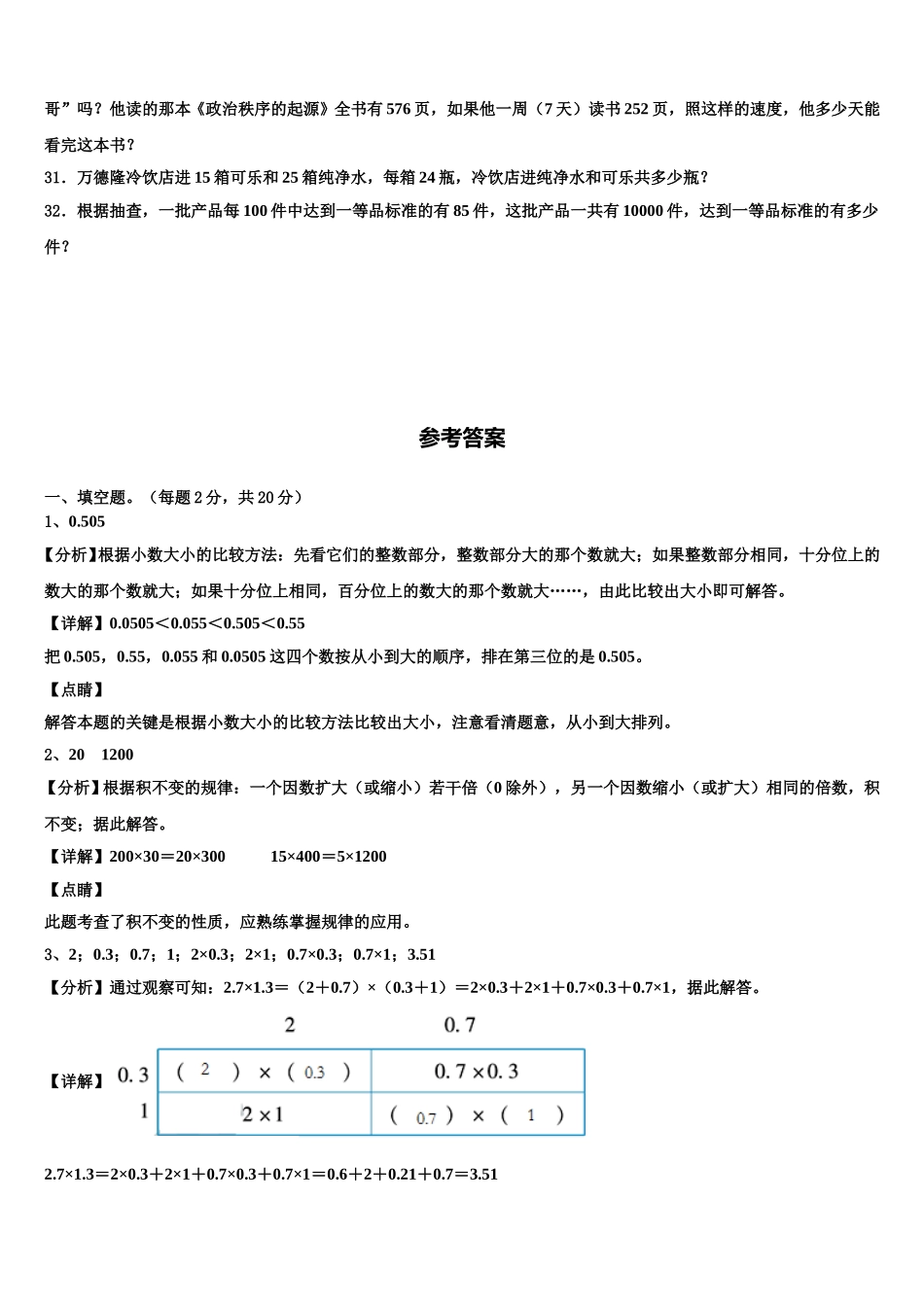 2025年卢氏县四年级数学第二学期期末检测模拟试题含解析_第3页