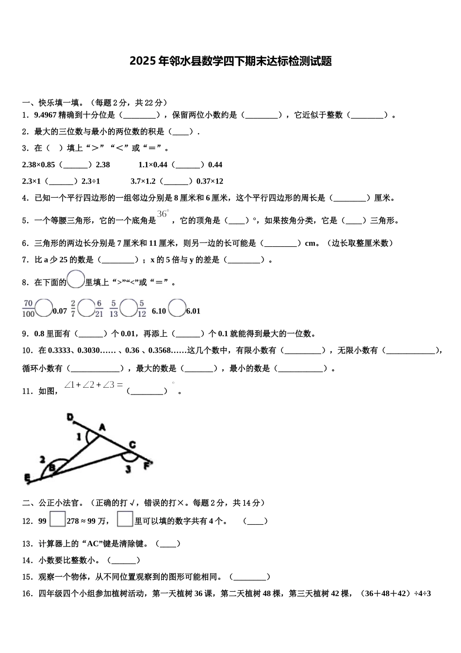 2025年邻水县数学四下期末达标检测试题含解析_第1页