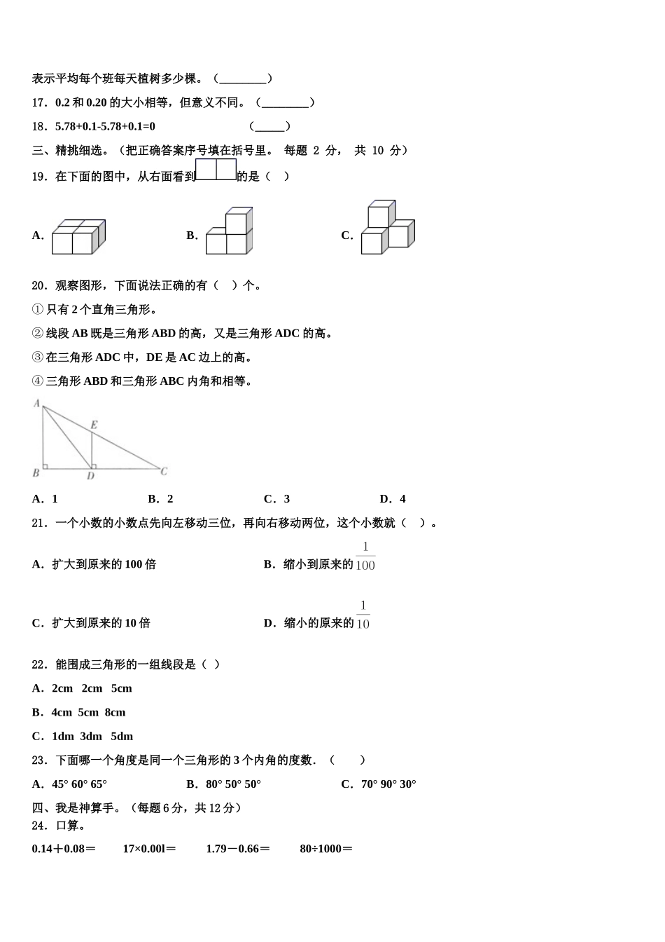 2025年邻水县数学四下期末达标检测试题含解析_第2页