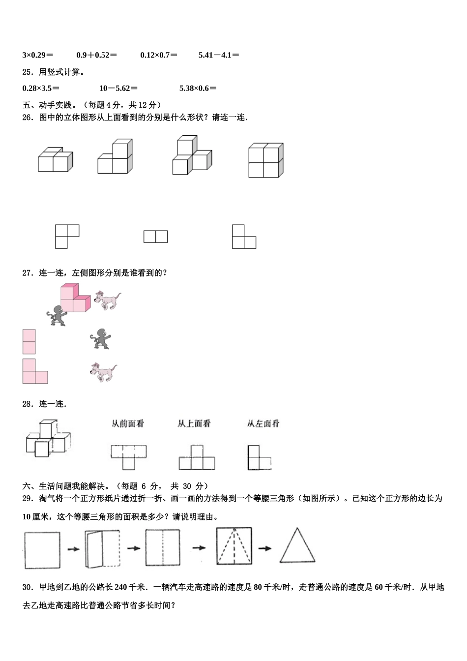 2025年邻水县数学四下期末达标检测试题含解析_第3页