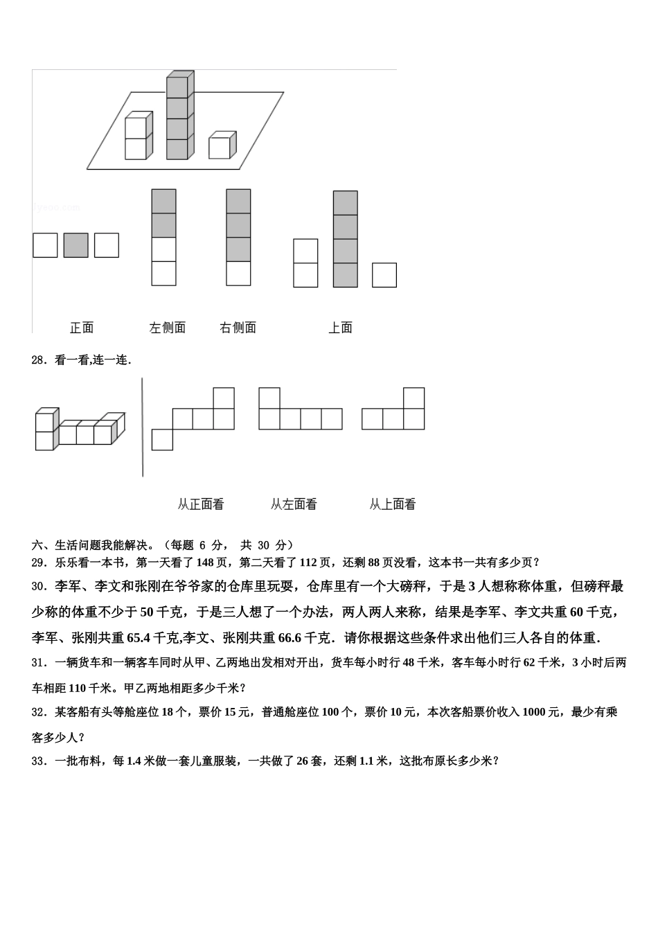 中江县2025届四年级数学第二学期期末学业质量监测模拟试题含解析_第3页