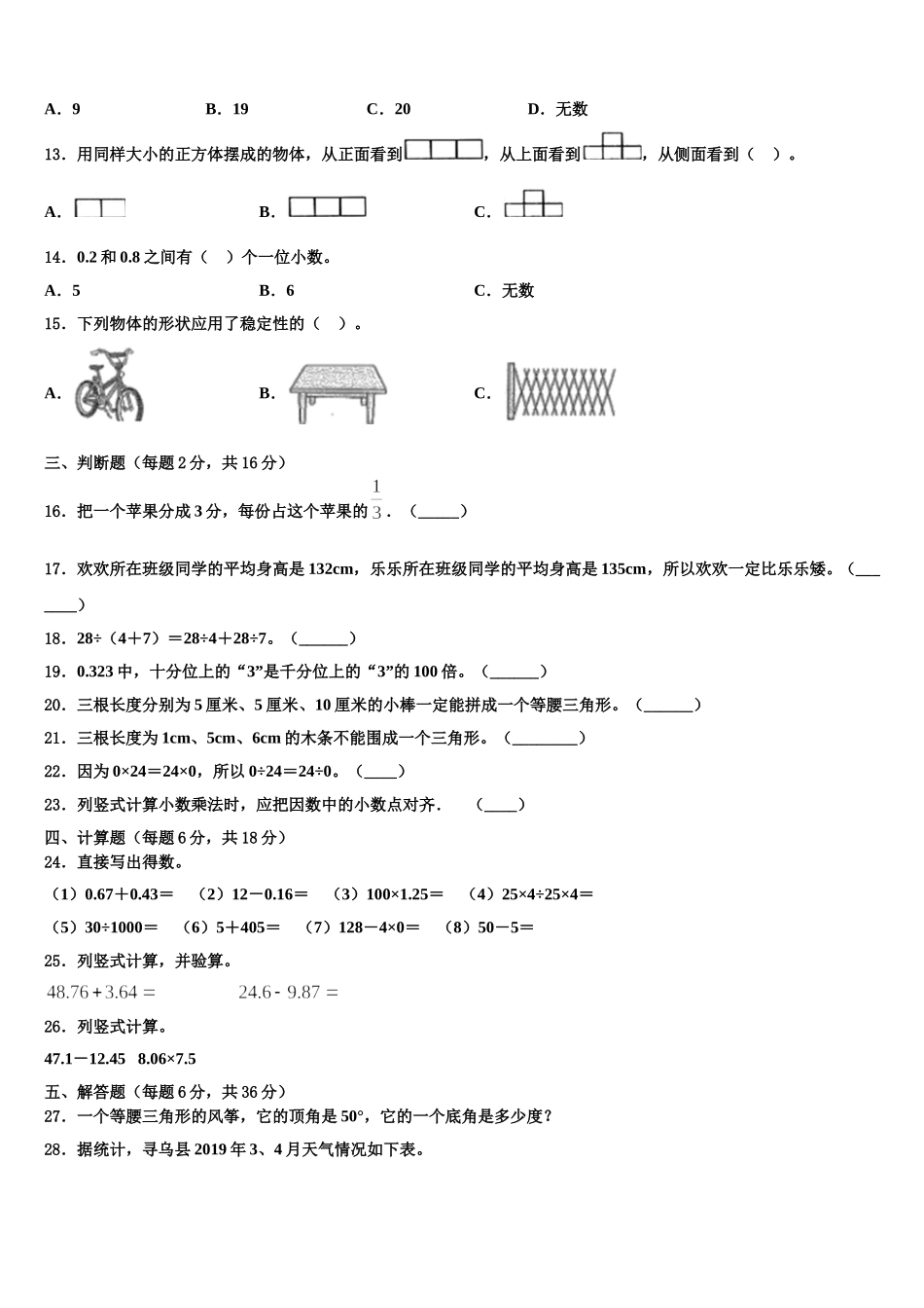2025年邢台市内丘县数学四年级第二学期期末检测试题含解析_第2页