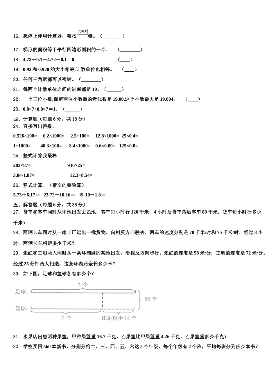 称多县2025届数学四下期末考试试题含解析_第2页