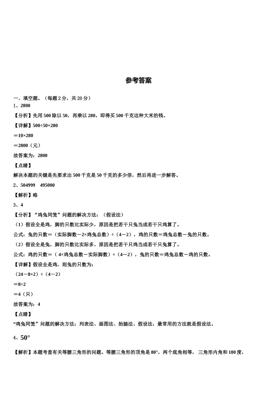称多县2025届数学四下期末考试试题含解析_第3页