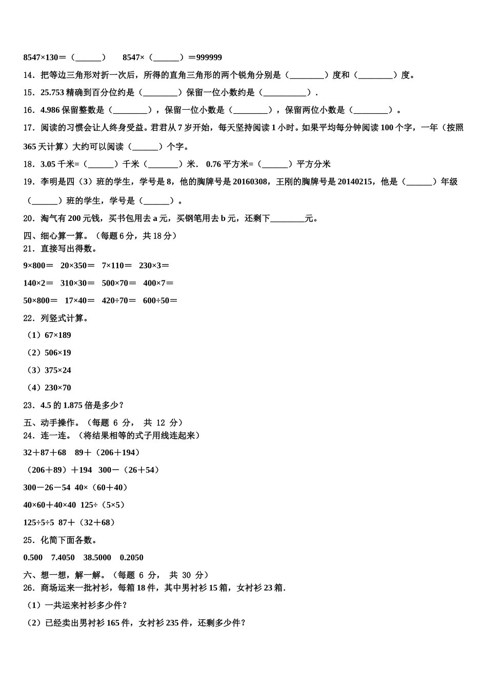 黔东南南苗族侗族自治州台江县2025届数学四下期末监测试题含解析_第2页