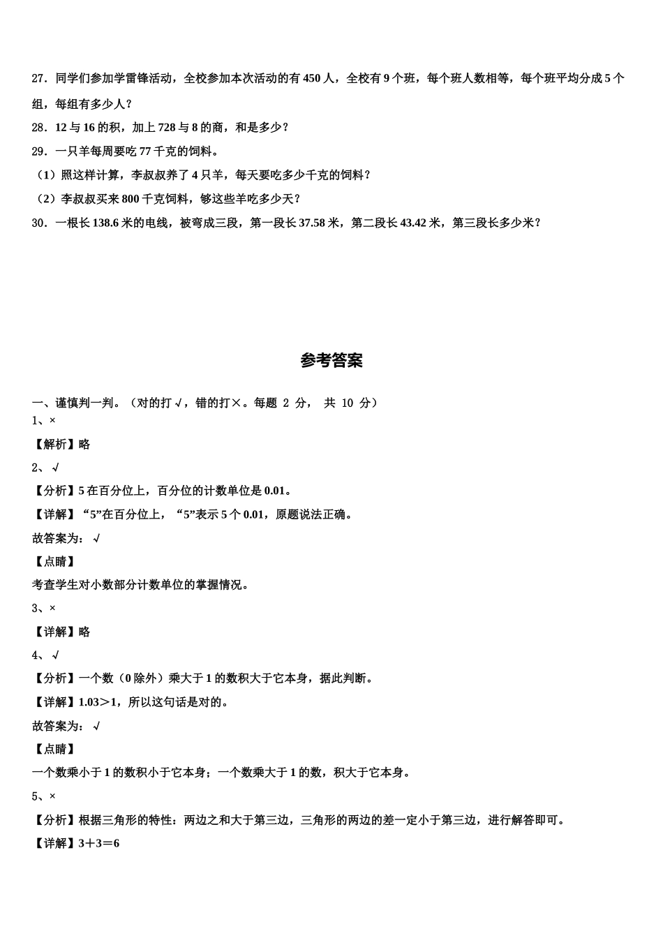 黔东南南苗族侗族自治州台江县2025届数学四下期末监测试题含解析_第3页