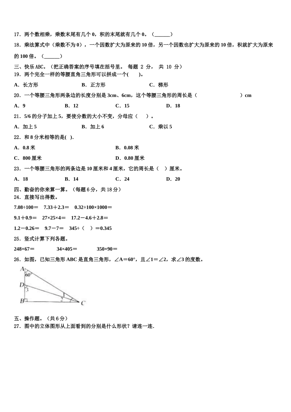 久治县2025年数学四下期末调研模拟试题含解析_第2页
