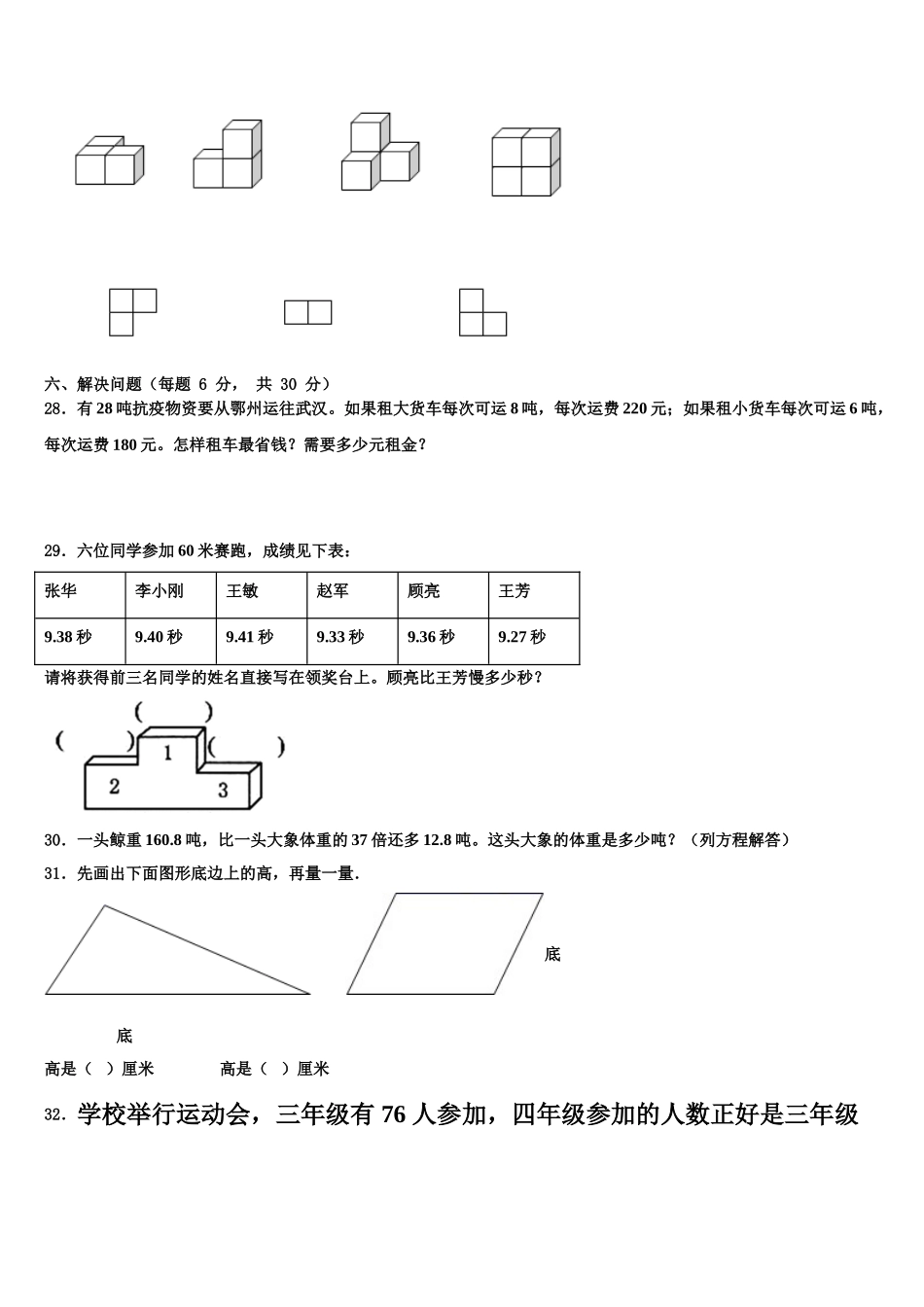 久治县2025年数学四下期末调研模拟试题含解析_第3页