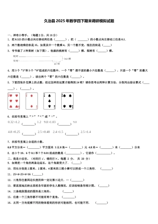 久治县2025年数学四下期末调研模拟试题含解析