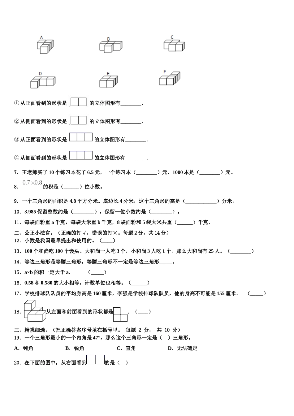 内黄县2024-2025学年四下数学期末学业质量监测模拟试题含解析_第2页
