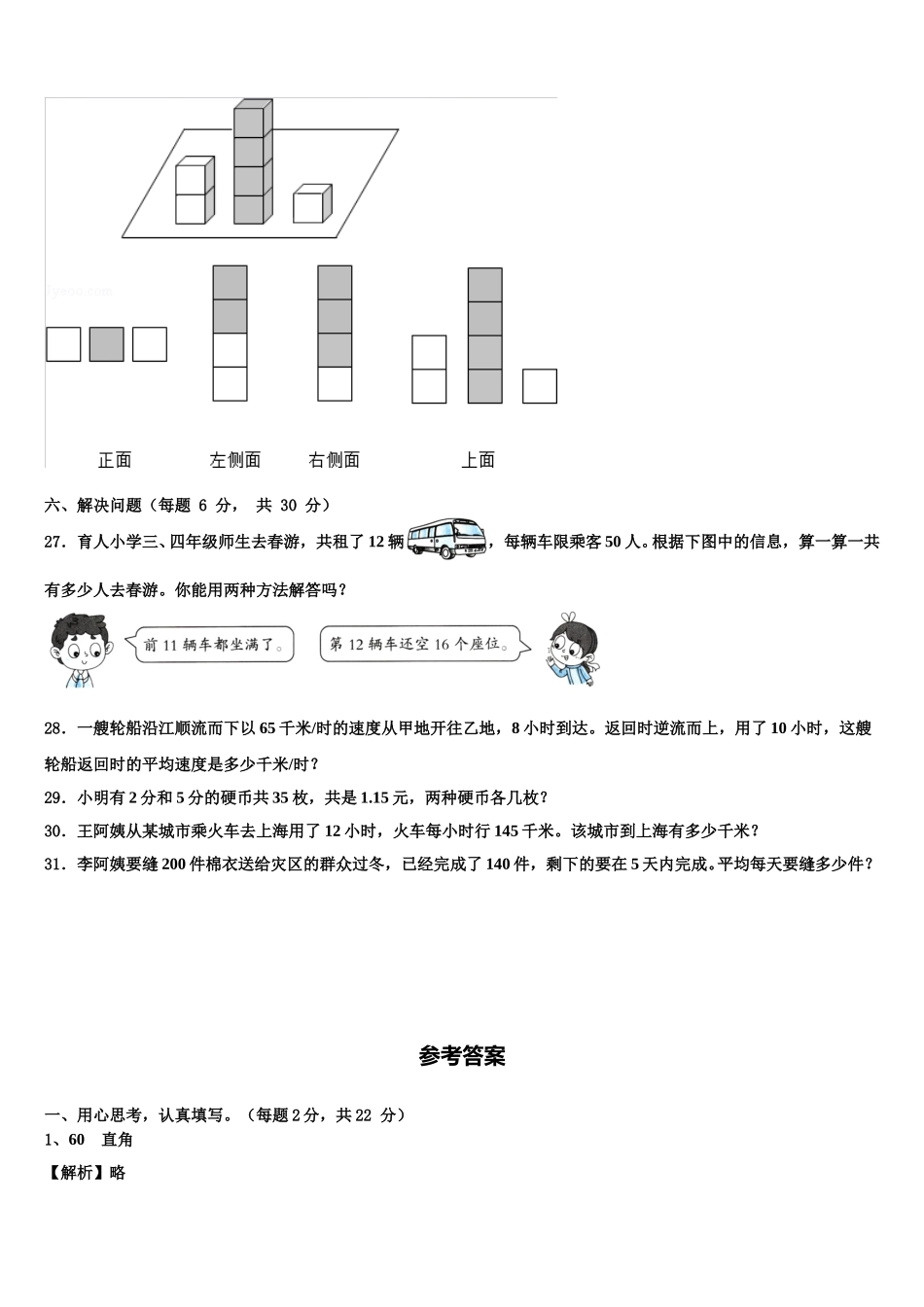 2025年江安县四年级数学第二学期期末经典试题含解析_第3页