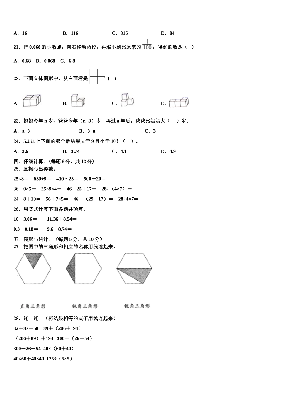 2024-2025学年日喀则地区谢通门县数学四下期末检测模拟试题含解析_第2页