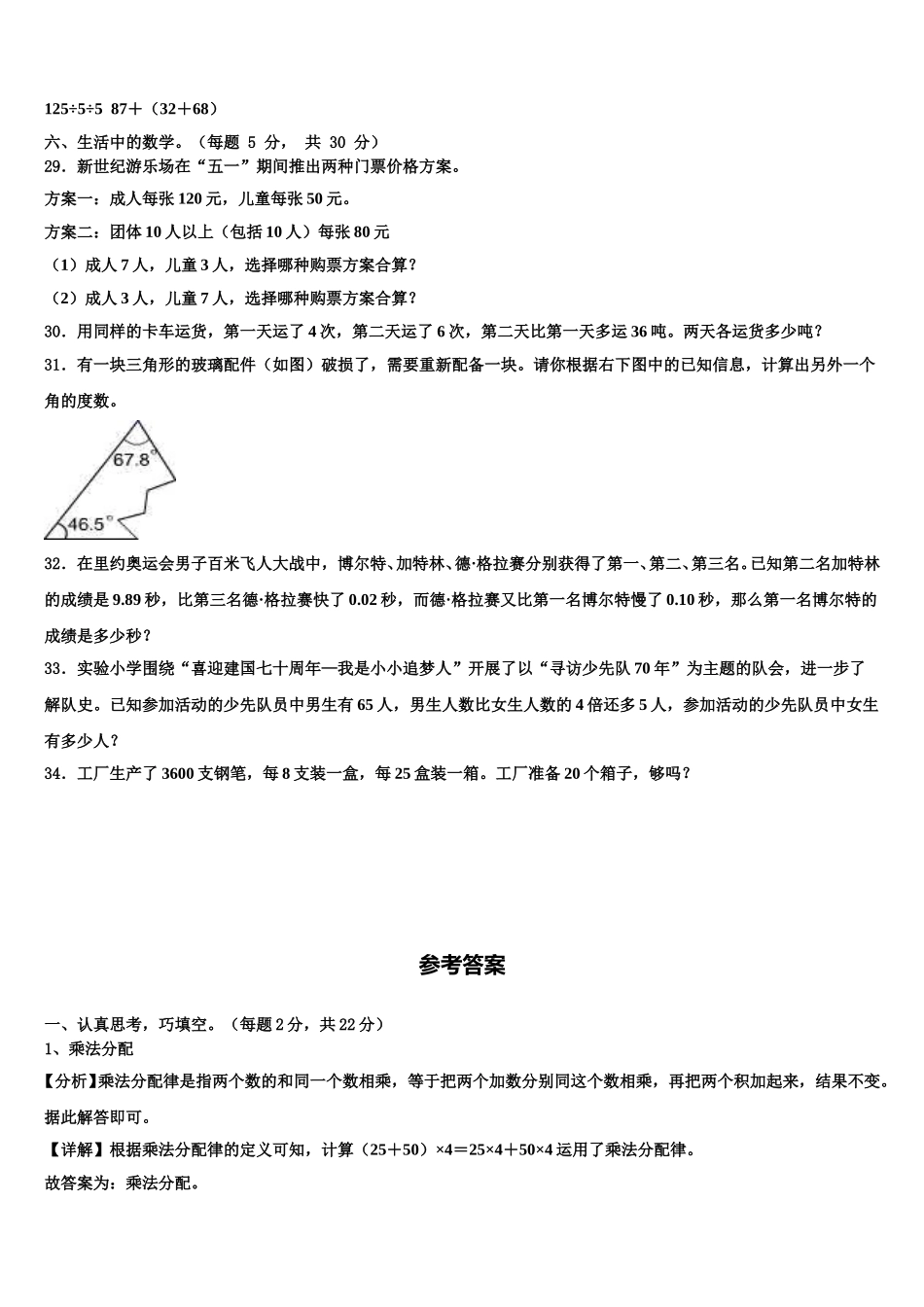 2024-2025学年日喀则地区谢通门县数学四下期末检测模拟试题含解析_第3页