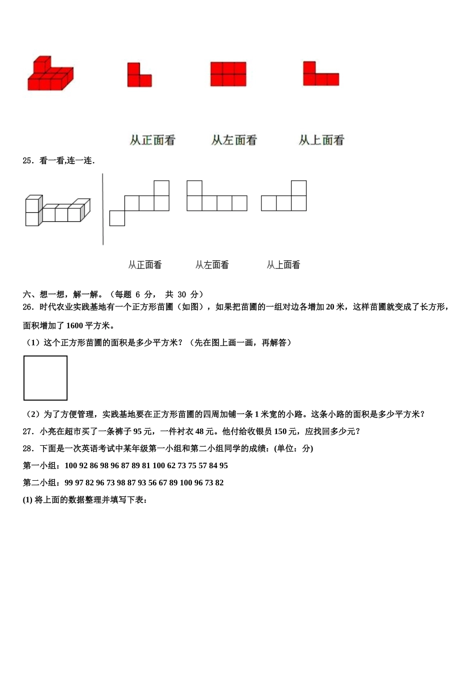 2025届灵寿县四下数学期末调研试题含解析_第3页