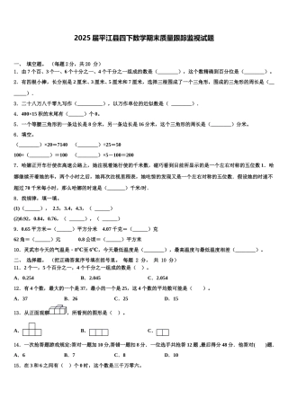 2025届平江县四下数学期末质量跟踪监视试题含解析