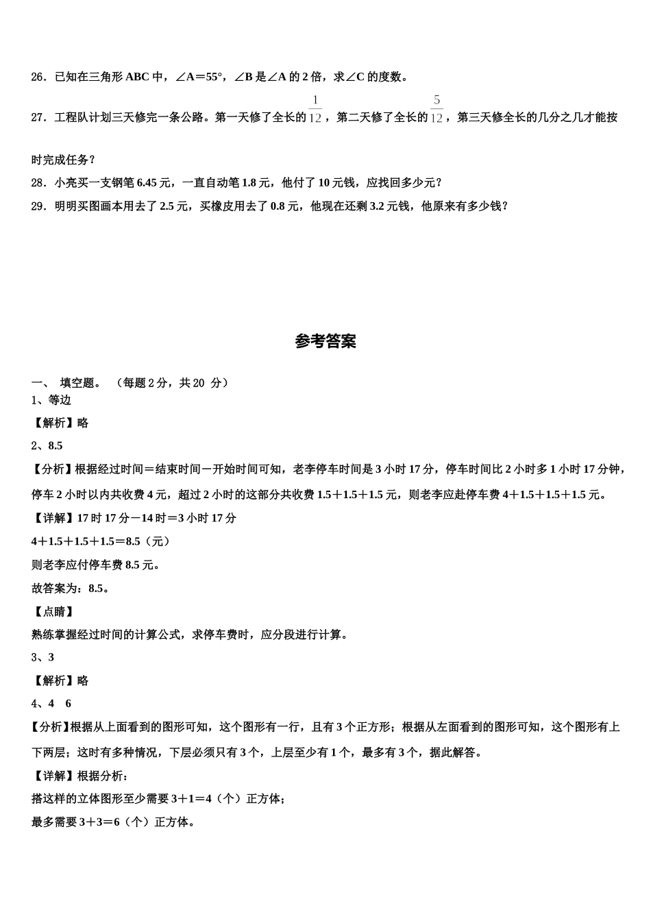 芜湖市南陵县2025届四年级数学第二学期期末调研模拟试题含解析_第3页