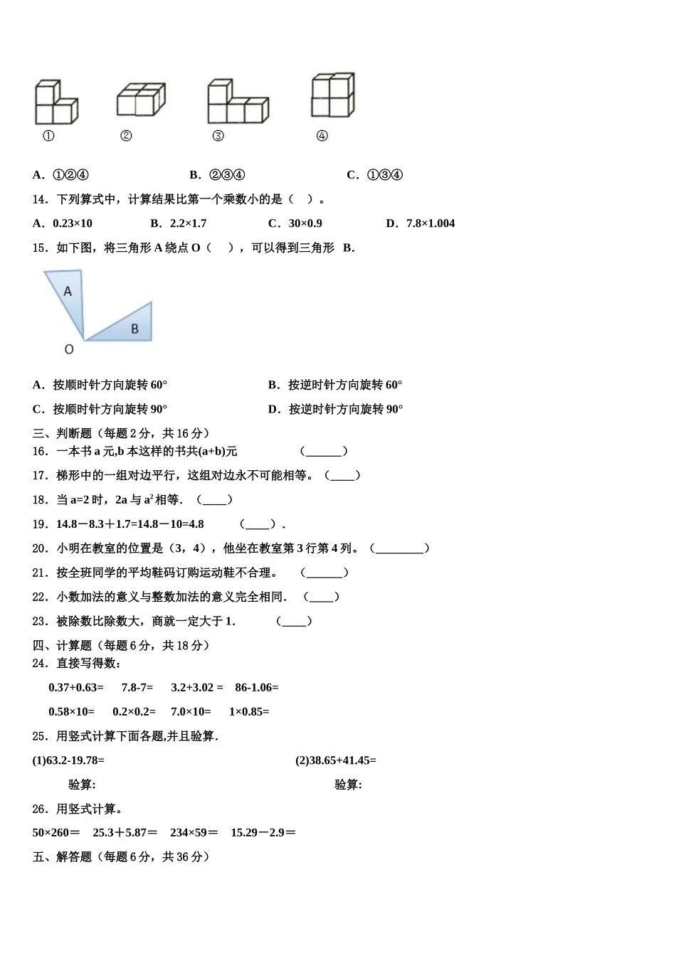 全椒县2025届数学四年级第二学期期末调研模拟试题含解析_第2页