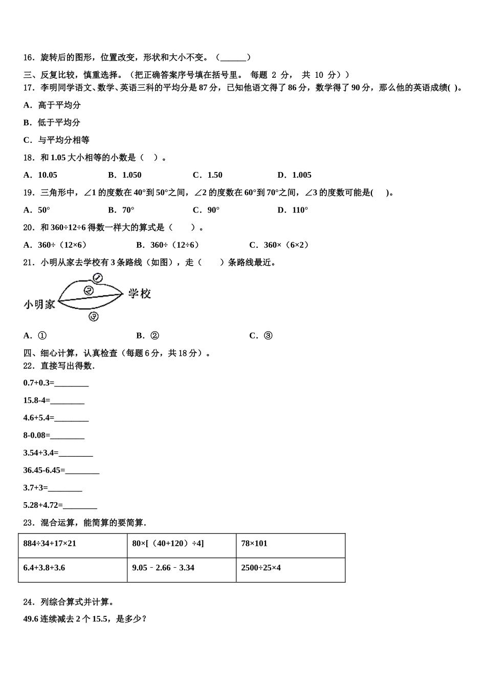 蓬安县2024-2025学年四下数学期末综合测试试题含解析_第2页
