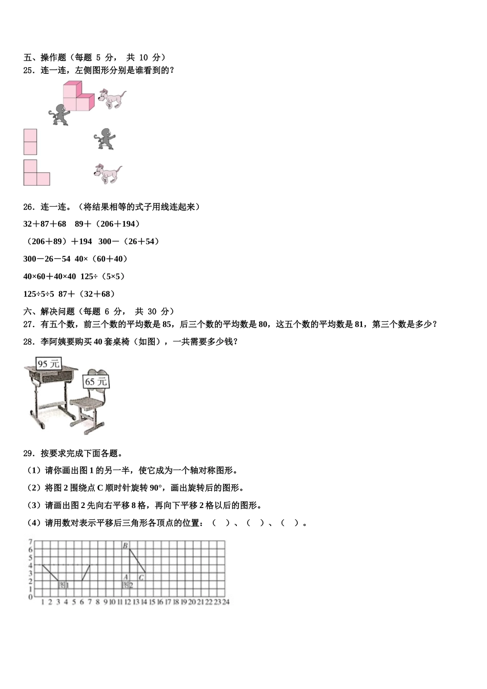 蓬安县2024-2025学年四下数学期末综合测试试题含解析_第3页