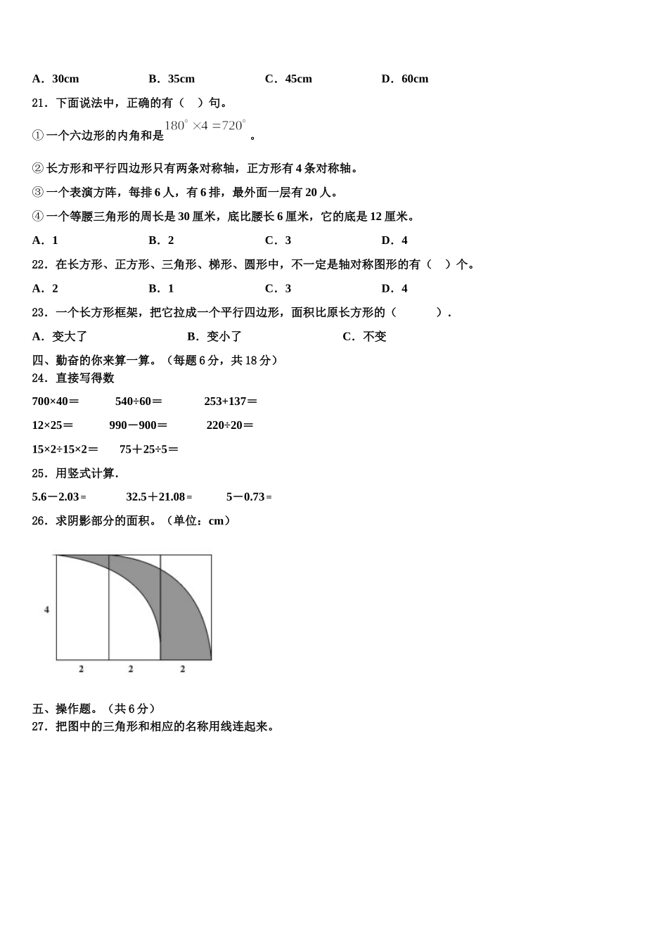 宝鸡市麟游县2024-2025学年四下数学期末经典试题含解析_第2页