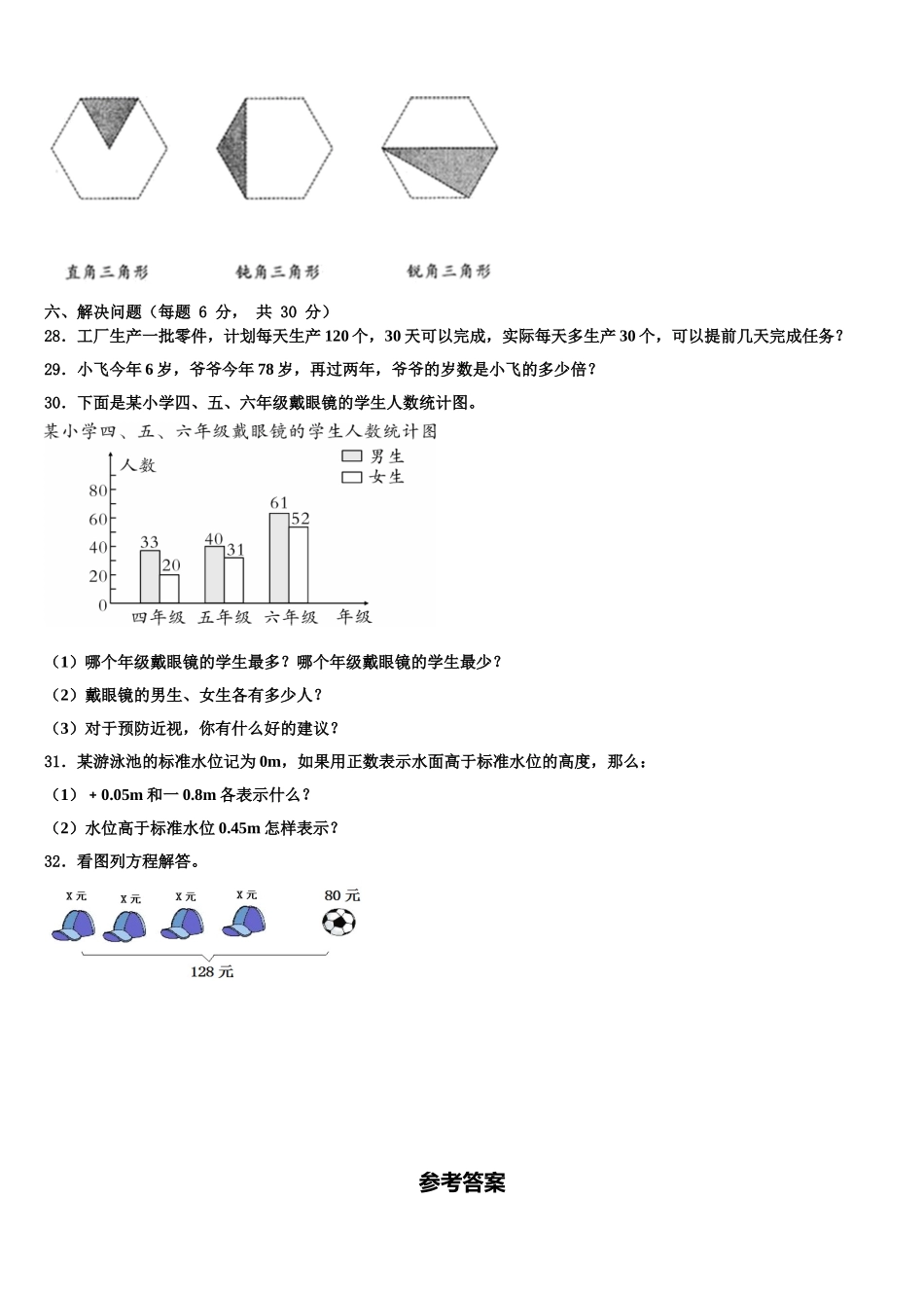 宝鸡市麟游县2024-2025学年四下数学期末经典试题含解析_第3页