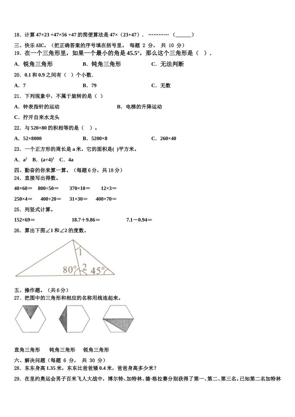 2025年肃南裕固族自治县四下数学期末预测试题含解析_第2页