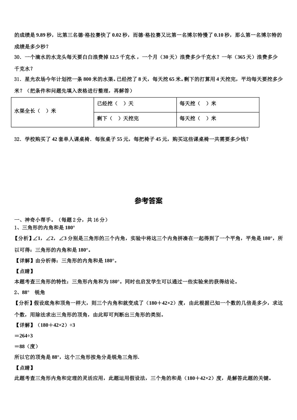 2025年肃南裕固族自治县四下数学期末预测试题含解析_第3页