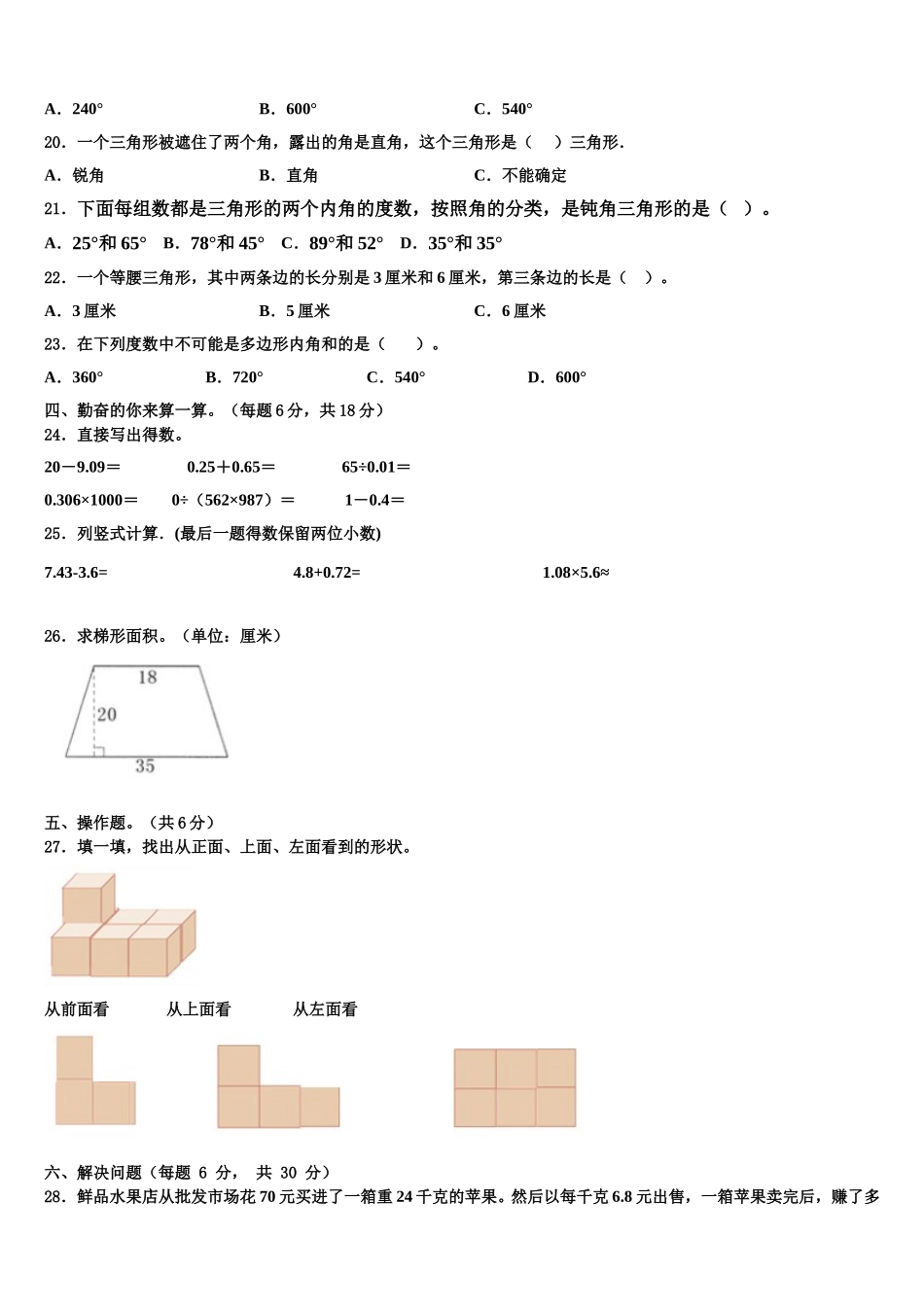 2024-2025学年依兰县四下数学期末联考模拟试题含解析_第2页