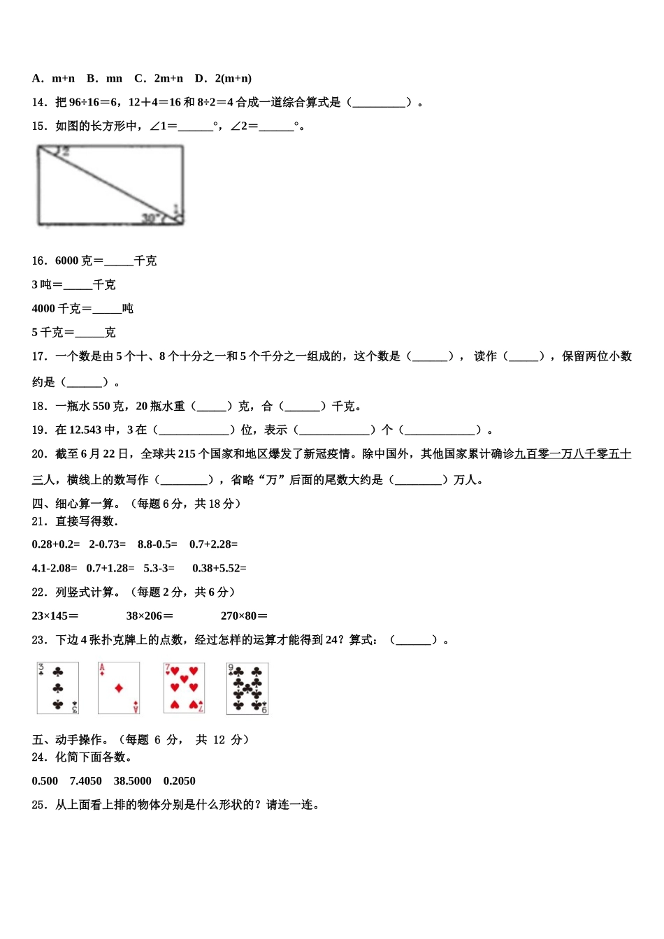 彝良县2025届四年级数学第二学期期末调研模拟试题含解析_第2页