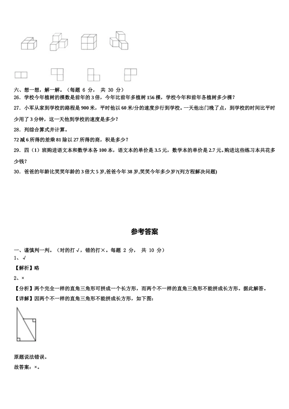 彝良县2025届四年级数学第二学期期末调研模拟试题含解析_第3页